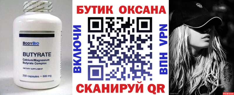 mega ссылки  Невель  БУТИРАТ 1.4BDO 